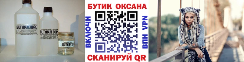БУТИРАТ 1.4BDO  Купить закладки  Ардон 